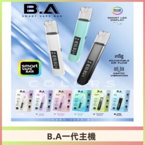 B.A一代主機|可調式LED顯示屏可發光煙桿 適配一代煙彈