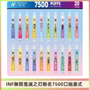 INF無限拋棄式|鬼滅之刃聯名款7500口一次性電子煙#貨到付款#