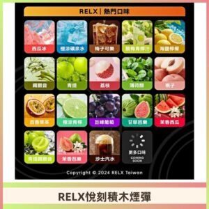 Relx Creator 積木系列 22000puffs 煙彈|只適配RELX積木專屬主機