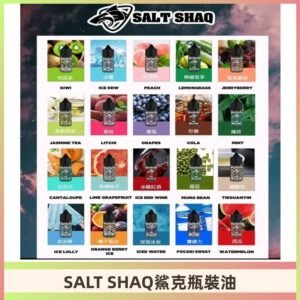 鯊克煙油SALT SHAQ電子煙瓶裝煙油|30ML/40MG