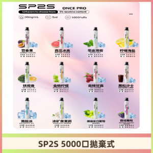 SP2S Once Pro 5000口一次性|抛棄式電子煙#台灣現貨#