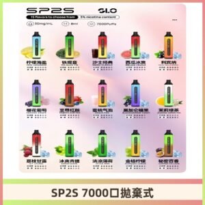 SP2S一次性7000口大容量拋棄式電子菸#正品保證#
