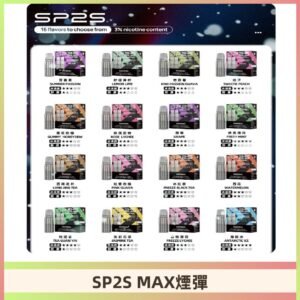 SP2SMax煙彈 適配SP2s MAX充電式主機|2顆裝#全新上市#