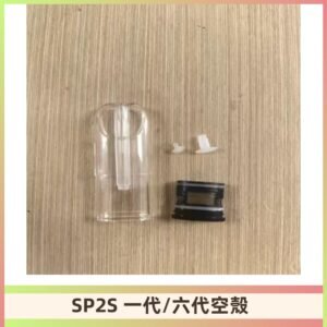SP2S空殼 EMANI空蛋 一代 六代空彈/sp2s上下分離殼料