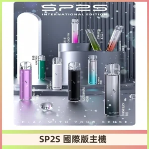 SP2S國際版主機|SP2發光升級版一代通用電子煙充電式煙桿