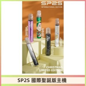 SP2S聖誕國際版主機|SP2發光升級版一代通用電子煙充電式煙桿