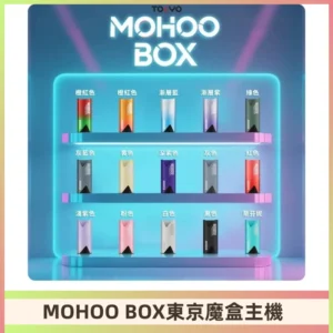 Tokyo mohoo Box主機|東京魔盒煙彈霧化專用煙桿#限時活動#
