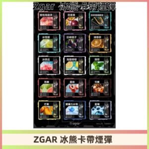 ZGAR PROJECT-D冰熊卡帶15000Puffs煙彈|只適配冰熊卡帶專屬主機