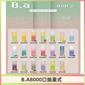 BA BAR2二代拋棄式8000口電子煙