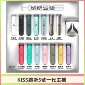 KISS鎧斯5號一代主機 KIS5霧化煙桿|適配一代煙彈#熱銷推薦#