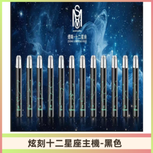 爅嘶MSO十二星座主機 炫刻十二星座系列發光一代通用煙桿