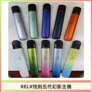 Relx悅刻五代幻影霧化煙桿主機 通用Relx infinity2 六代煙彈