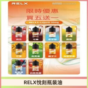 Relx E-LIQUID悅刻煙油|註油式電子煙菸油30ML#官方正品#