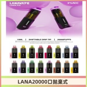 LANA PIX 拋棄式20000口電子煙20瓦霧化輸出