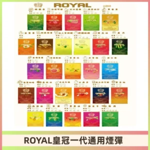 ROYAL皇冠煙彈 通用SP2S ILIA哩亞 KIS5等各式一代主機