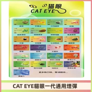 貓眼CATEYE替換式一代煙彈 兼容ILIA哩亞 SP2S KIS5等各式主機