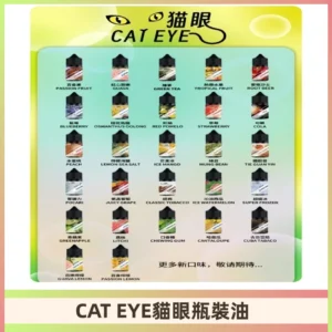 貓眼CATEYE煙油|註油式電子煙菸油30ML#免運服務#