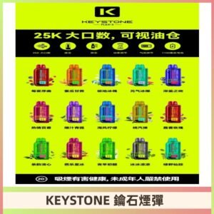 鑰石KEYSTONE FLEX-3 25000口專彈專機套裝|大容量續航